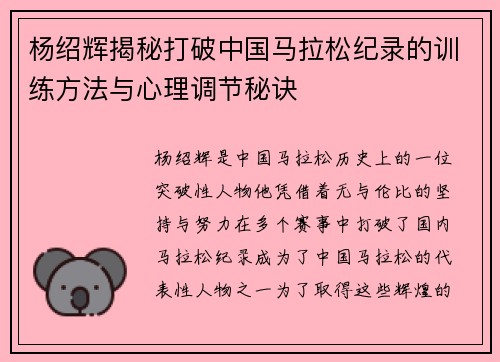 杨绍辉揭秘打破中国马拉松纪录的训练方法与心理调节秘诀
