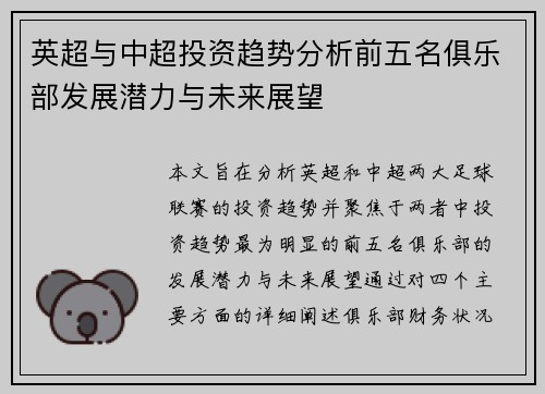 英超与中超投资趋势分析前五名俱乐部发展潜力与未来展望