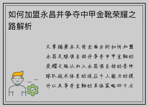 如何加盟永昌并争夺中甲金靴荣耀之路解析