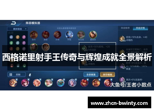 西格诺里射手王传奇与辉煌成就全景解析