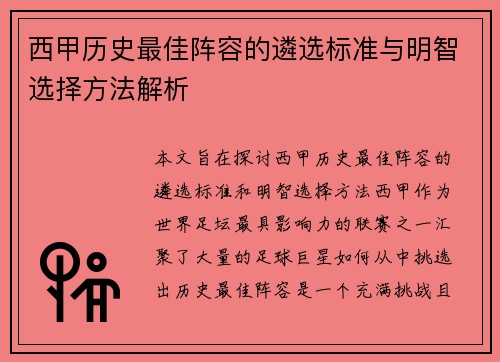 西甲历史最佳阵容的遴选标准与明智选择方法解析
